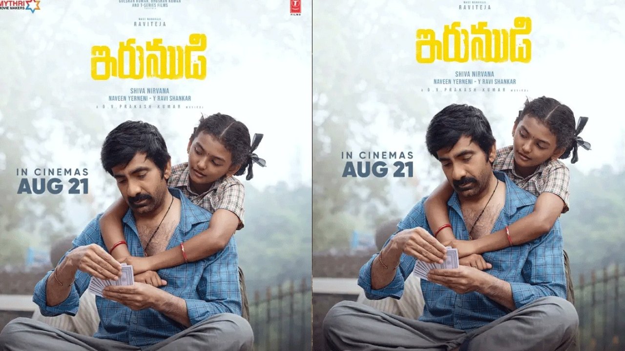 Official: ఇరుముడి విడుదల తేదీపై డబుల్ కన్ఫర్మేషన్ ఇచ్చిన రవితేజ