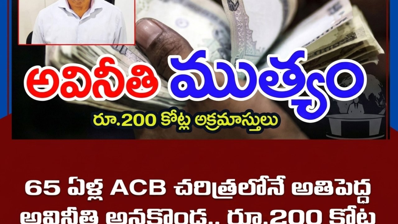 Hyderabad: ఏసీబీకి చిక్కిన "అధికార ముత్యం".. షాకిస్తున్న రెడ్కో డీజీఎం ఆస్తులు!..