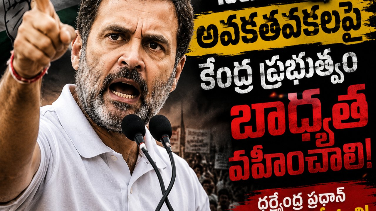 ఐ డోంట్ కేర్ అంటూ.. రాహుల్ టాప్‌గేర్
