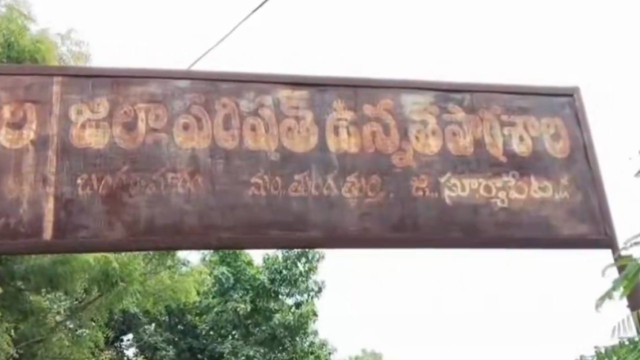 ఉపాధ్యాయుల మధ్య గొడవ.. విద్యార్థులందరికీ టీసీలు ఇచ్చేసిన హెచ్ఎం!