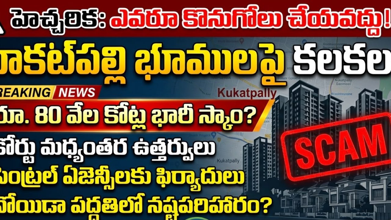 HighCourt : కూకట్‌పల్లి భూములపై హైకోర్టు కీలక ఉత్తర్వులు!
