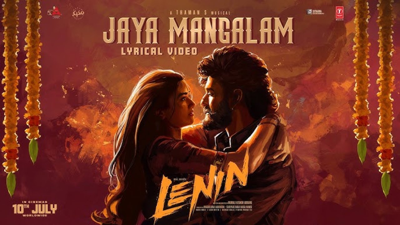 Lenin: అఖిల్ మూవీ నుంచి 'జయ మంగళం' లిరికల్ వీడియో రిలీజ్