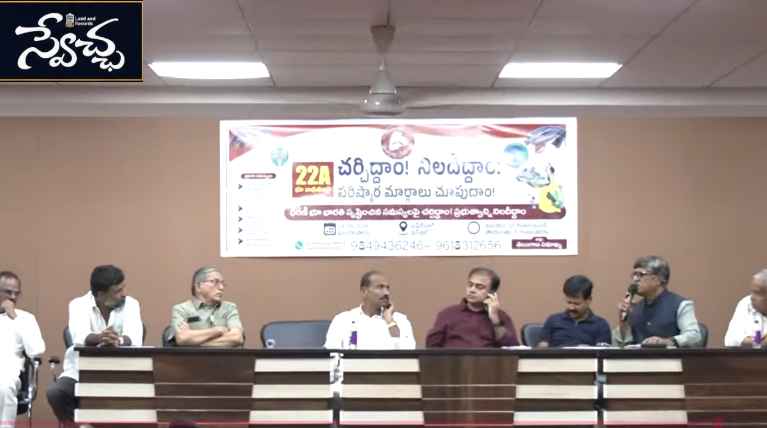 22A Lands: 22ఏ, ధరణి, భూ భారతి బాధితుల సమావేశం.. ప్రధానంగా 4 తీర్మానాలు ప్రతిపాదన