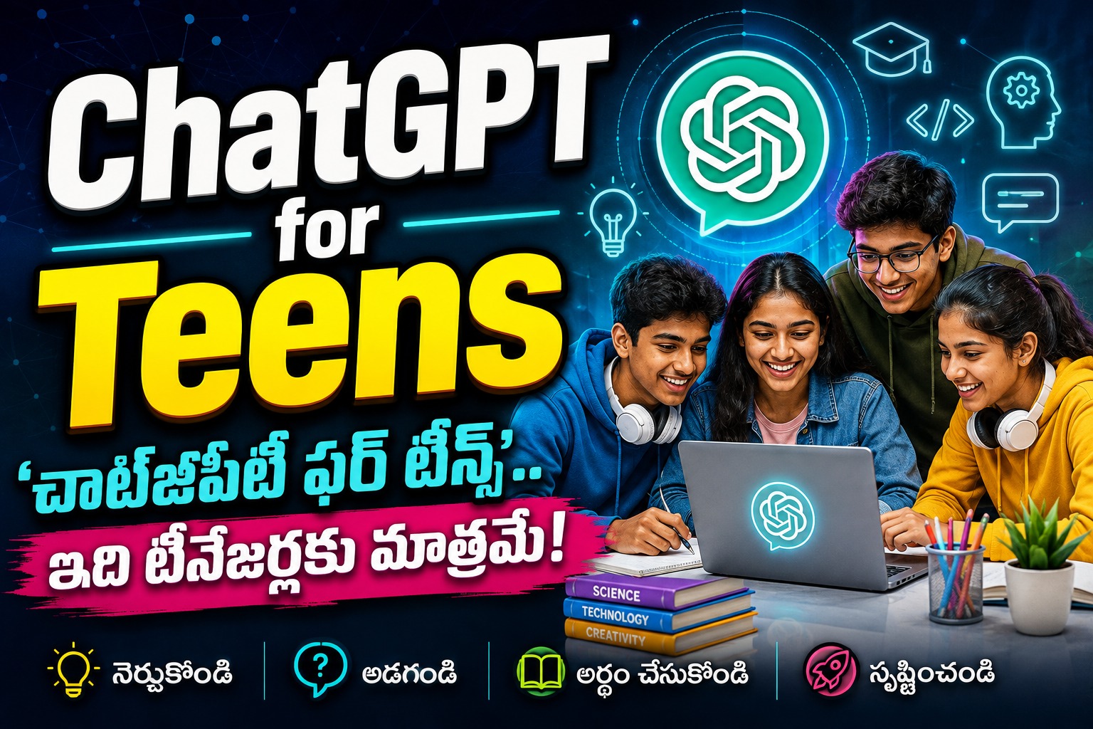 ChatGPT for Teens: ‘చాట్జీపీటీ ఫర్ టీన్స్’.. ఇది టీనేజర్లకు మాత్రమే!