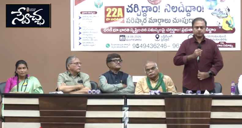 22A Lands: 22ఏ పెద్ద కుట్ర.. మంత్రి పొంగులేటి రాజీనామా చేయాలి- తెలంగాణ సమాఖ్య డిమాండ్