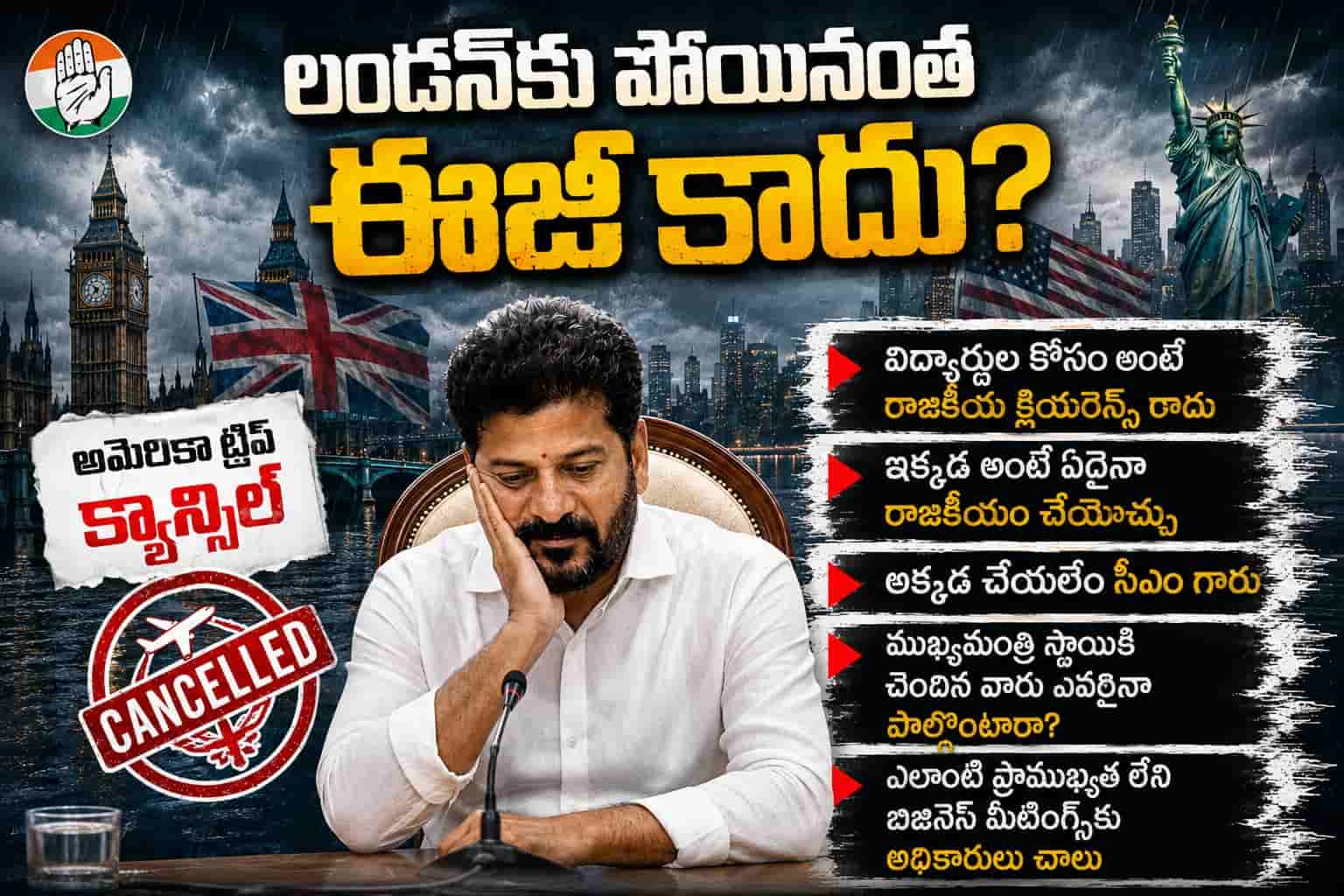 TG : లండన్‌కు పొయినంత ఈజీ కాదు?