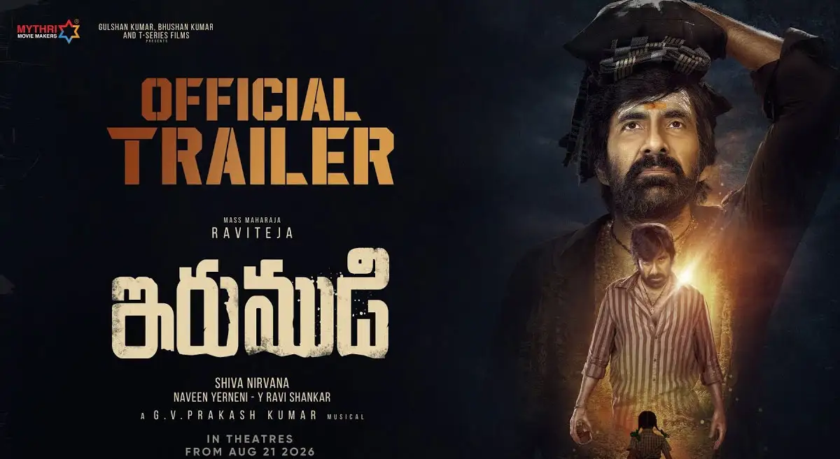 IrumuDi Trailer Review: "కూతురే అరుదైన బలహీనత"..ఇరుముడి ట్రైలర్ అదిరింది