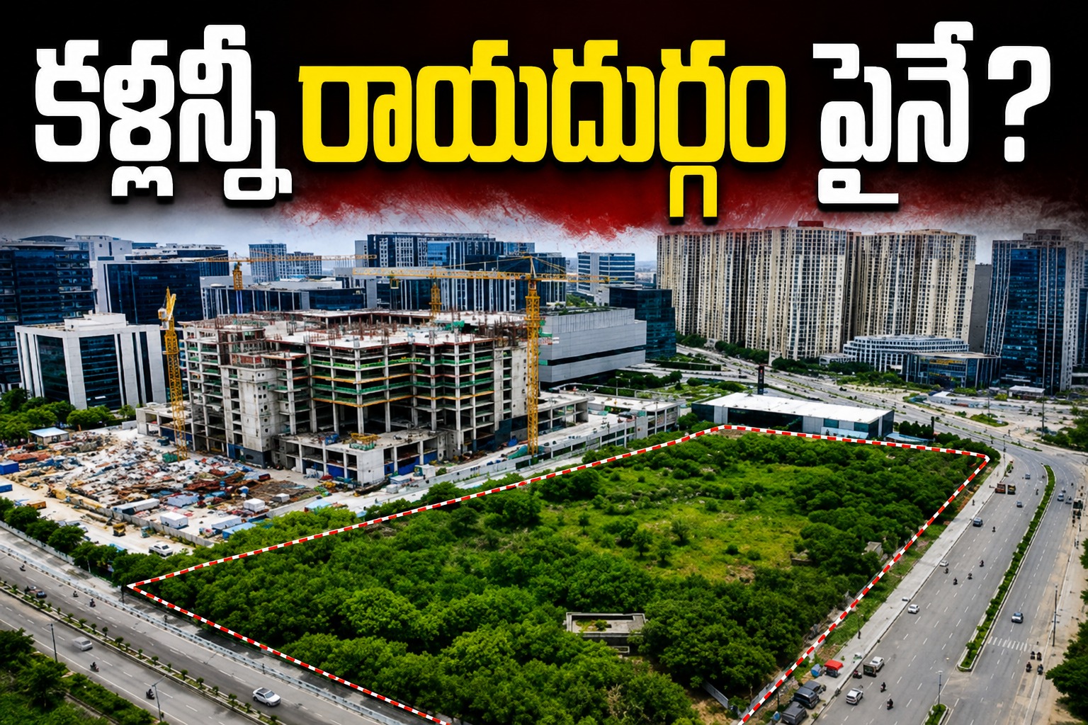 Rayadurgam: కళ్లన్నీ రాయదుర్గం పైనే?