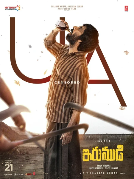 Irumudi: సెన్సార్ పూర్తి (U/A)..ఇంత తక్కువ రన్టైమ్ అంటే బ్లాక్ బస్టర్ ఖాయం