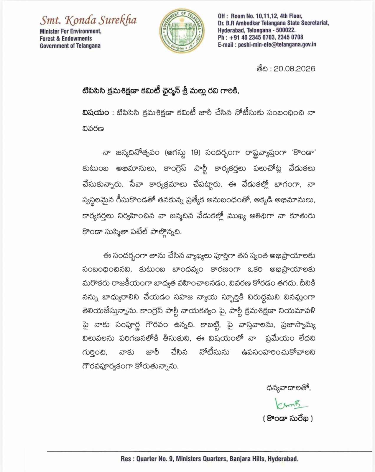 Konda Surekha: నా కూతురు చేసిన వ్యాఖ్యలకు నాకెందుకు నోటీసులు- తీవ్రంగా స్పందించిన కొండా సురేఖ