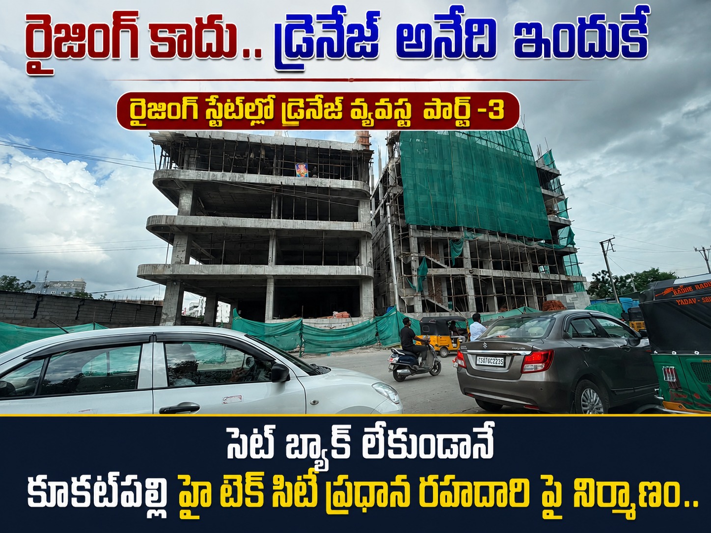 Hyderabad:రైజింగ్ స్టేట్లో డ్రైనేజ్ వ్యవస్థ పార్ట్ -3.. రైజింగ్ కాదు.. డ్రైనేజ్ అనేది ఇందుకే!..