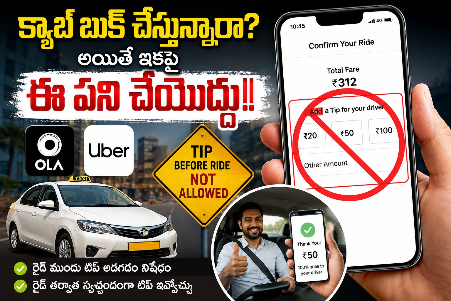 Cab Driver Tip Rules: క్యాబ్ బుక్ చేస్తున్నారా? అయితే ఇకపై ఈ పని చేయొద్దు!!