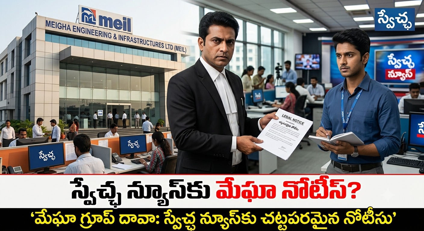 Hyderabad: స్వేచ్ఛ న్యూస్కు మేఘా నోటీస్?