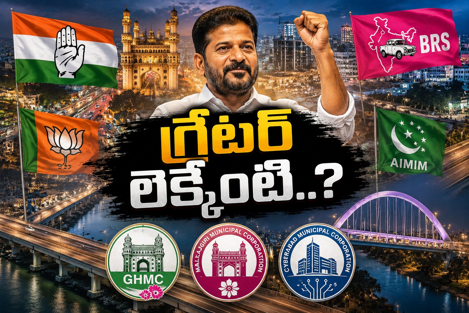 హైదరాబాద్ చుట్టూ రేవంత్‌ చక్కర్లు.. అసలు లెక్కేంటి?