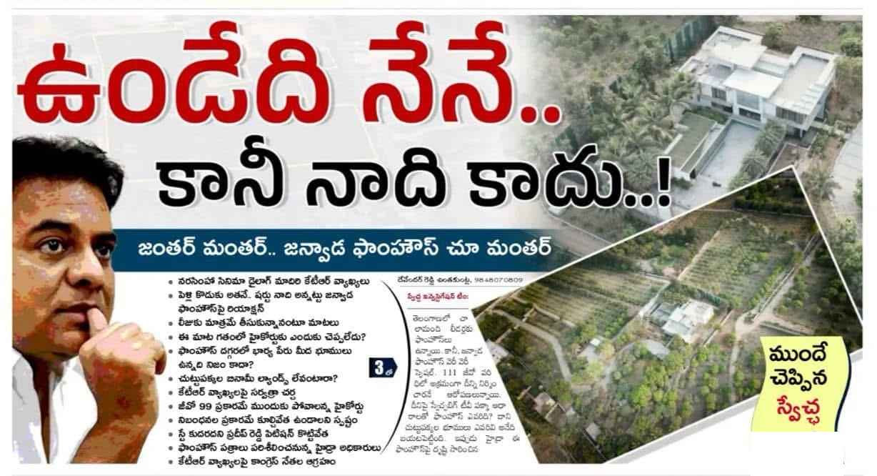 Land Scams: స్వేచ్ఛ న్యూస్.. సత్యాలే వార్తలు.. సీఎం రేవంత్ రెడ్డి చెప్పిన స్కాంలు రెండేళ్ల క్రితం రాసినవే!