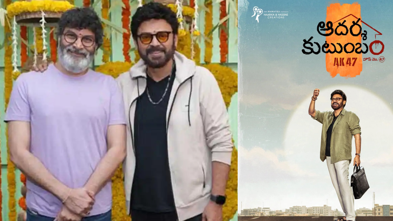 Trivikram: ‘ఆదర్శ కుటుంబం’ ప్రమోషన్స్ ఎక్కడ స్వామీ?