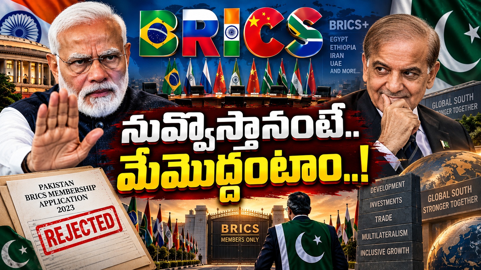 BRICSలోకి పాకిస్థాన్ ఎంట్రీకి భారత్ బ్రేక్..? మోదీ ‘నో’ వెనుక అసలు గేమ్ ఇదే!