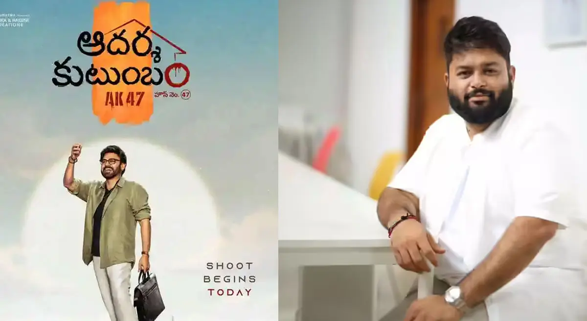 SS.Thaman: ‘ఆదర్శ కుటుంబం’ నుంచి థమన్ తప్పుకున్నాడా?