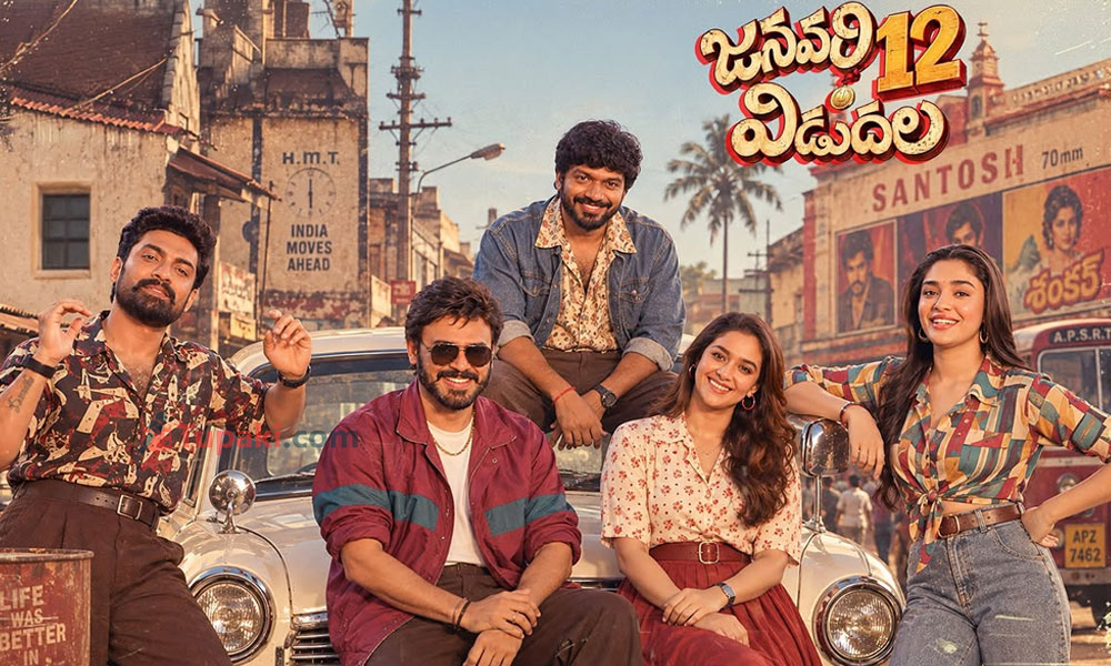 Anil Ravipudi: జనవరి 12 విడుదల హంగామా మొదలైంది..