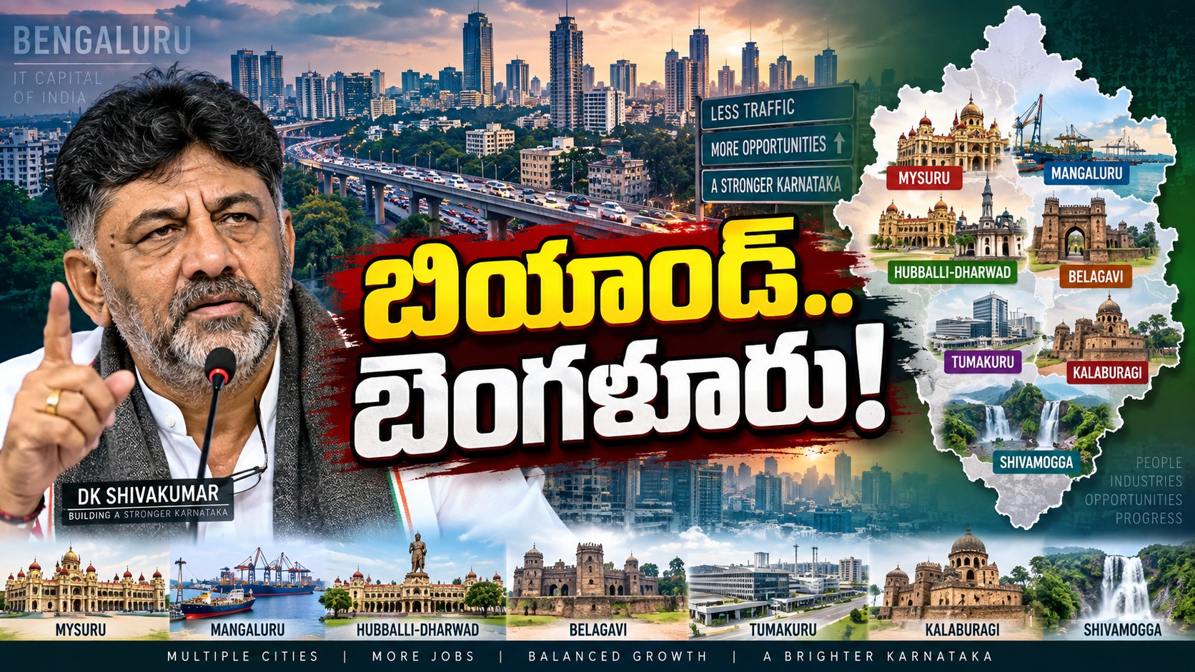 బెంగళూరుకు బ్రేక్..! ఇక ఆ నగరాలే కర్ణాటక కొత్త గ్రోత్ ఇంజిన్లు
