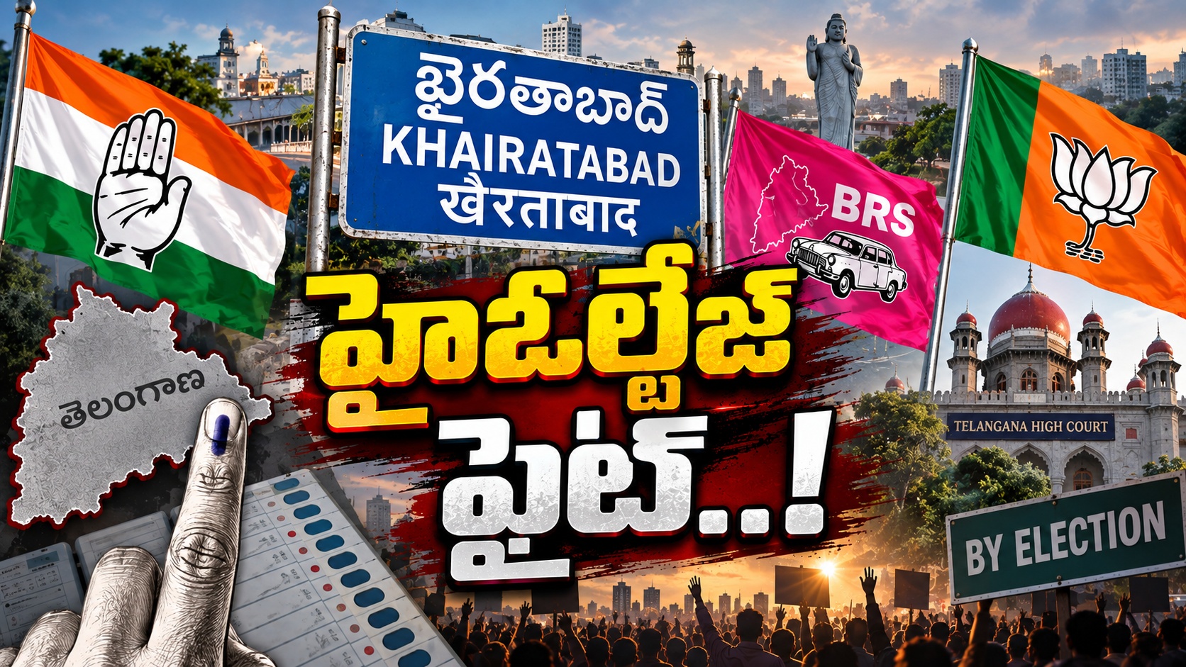 ఖైరతాబాద్‌లో ఉప ఎన్నిక.. హైఓల్టేజ్ ఫైట్‌కు రంగం సిద్ధం!