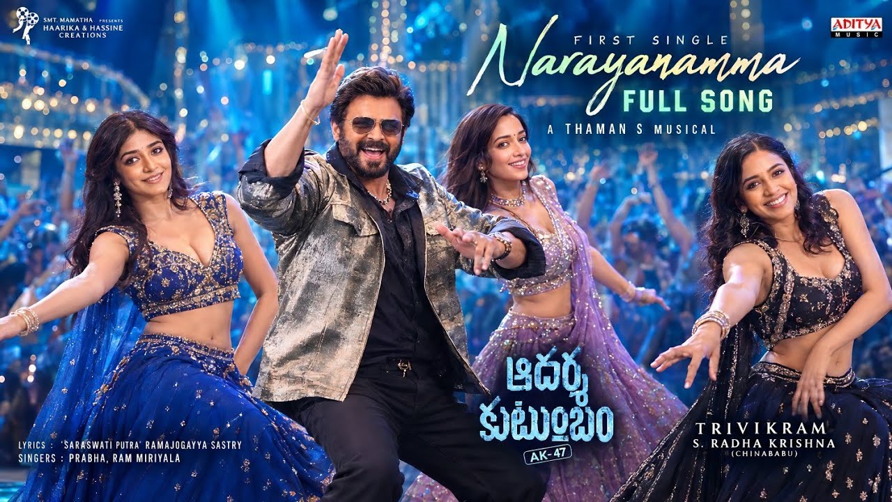 Venkatesh: ‘ఆదర్శ కుటుంబం’ నుంచి ‘నారాయణమ్మ’.. మాస్ సాంగ్ రిలీజ్.!