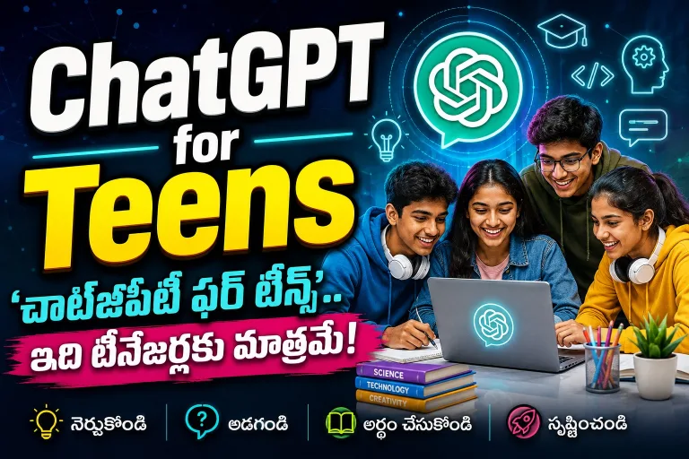 ChatGPT for Teens: ‘చాట్‌జీపీటీ ఫర్ టీన్స్’.. ఇది టీనేజర్లకు మాత్రమే!