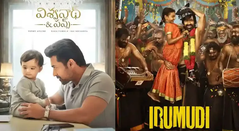 Surya vs Ravi Teja: విశ్వనాథ్కి బ్రేక్ వేసిన ఇరుముడి!