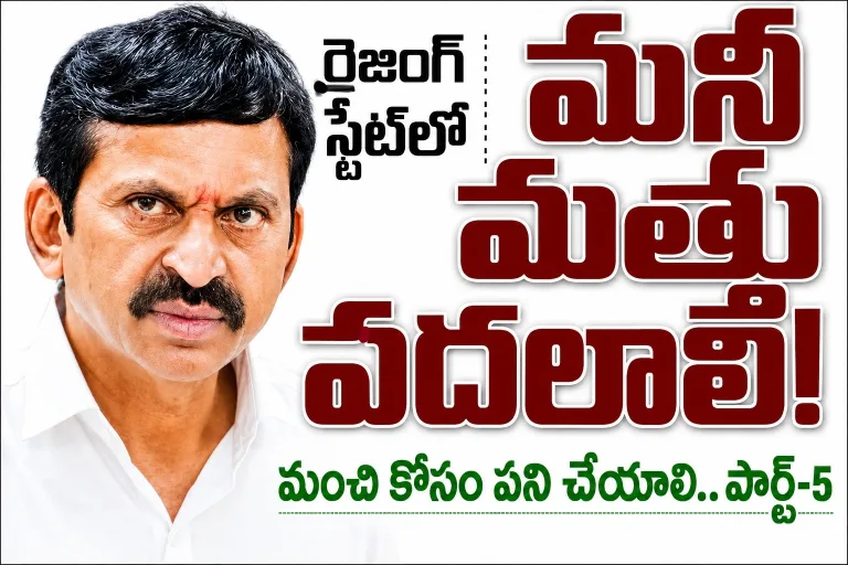 RealEstateScam: రైజింగ్ స్టేట్‌లో మనీ మత్తు వదలాలి!