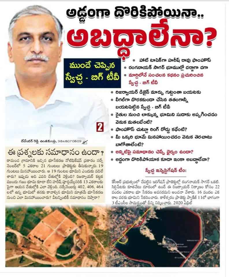 Land Scams: స్వేచ్ఛ న్యూస్.. సత్యాలే వార్తలు.. సీఎం రేవంత్ రెడ్డి చెప్పిన స్కాంలు రెండేళ్ల క్రితం రాసినవే!