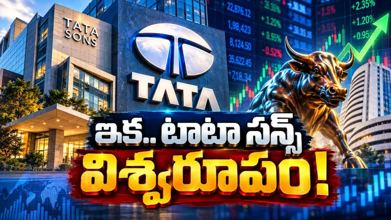 టాటా సన్స్‌ రూపమే మారనుందా..? టాటా ట్రస్ట్స్ కీలక ప్లాన్!