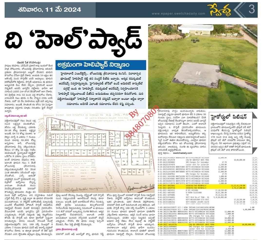 Land Scams: స్వేచ్ఛ న్యూస్.. సత్యాలే వార్తలు.. సీఎం రేవంత్ రెడ్డి చెప్పిన స్కాంలు రెండేళ్ల క్రితం రాసినవే!