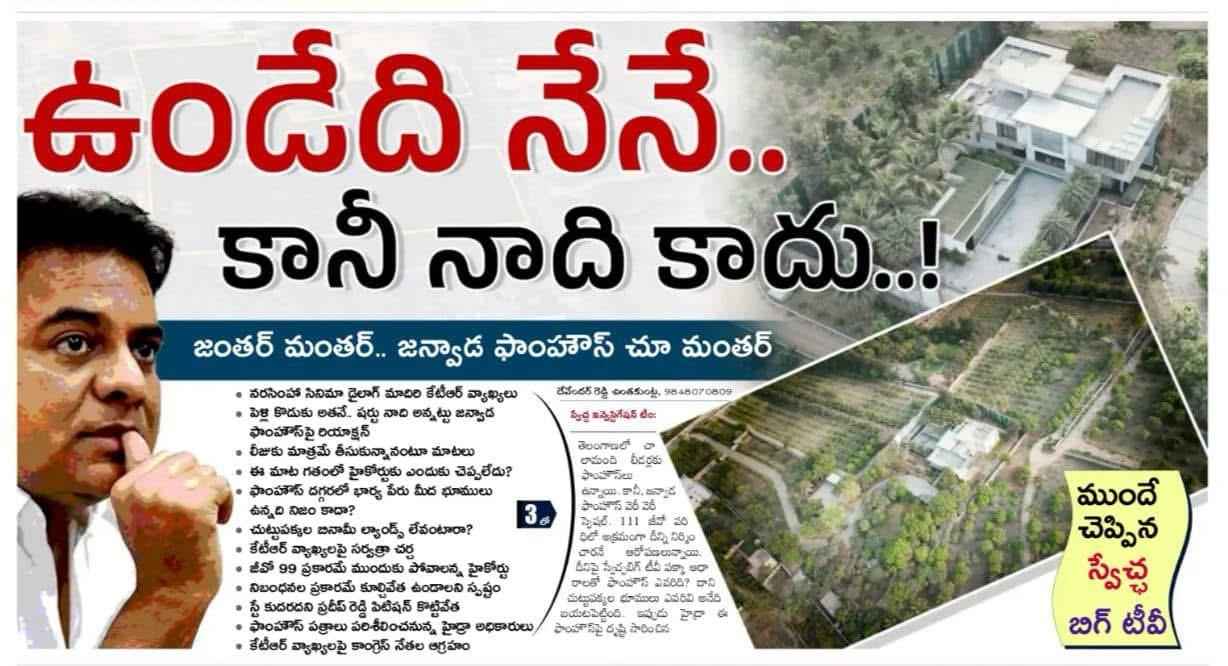 Land Scams: స్వేచ్ఛ న్యూస్.. సత్యాలే వార్తలు.. సీఎం రేవంత్ రెడ్డి చెప్పిన స్కాంలు రెండేళ్ల క్రితం రాసినవే!