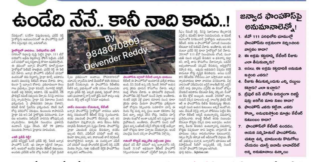 Land Scams: స్వేచ్ఛ న్యూస్.. సత్యాలే వార్తలు.. సీఎం రేవంత్ రెడ్డి చెప్పిన స్కాంలు రెండేళ్ల క్రితం రాసినవే!