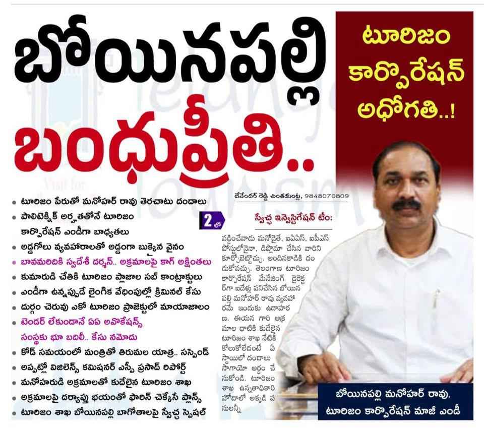 Land Scams: స్వేచ్ఛ న్యూస్.. సత్యాలే వార్తలు.. సీఎం రేవంత్ రెడ్డి చెప్పిన స్కాంలు రెండేళ్ల క్రితం రాసినవే!