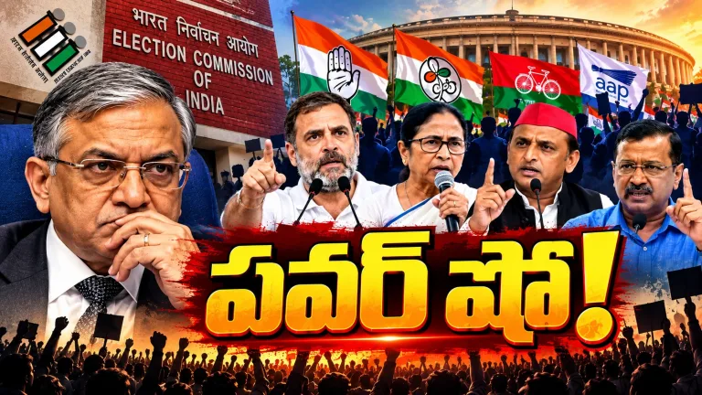 ఢిల్లీలో ఇండి కూటమి పవర్ షోకు అంతారెడీ.. సీఈసీ జ్ఞానేశ్ కుమార్ రాజీనామా కోసం ఉద్యమం!