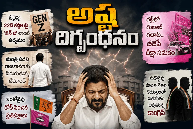అష్టదిగ్బంధనం