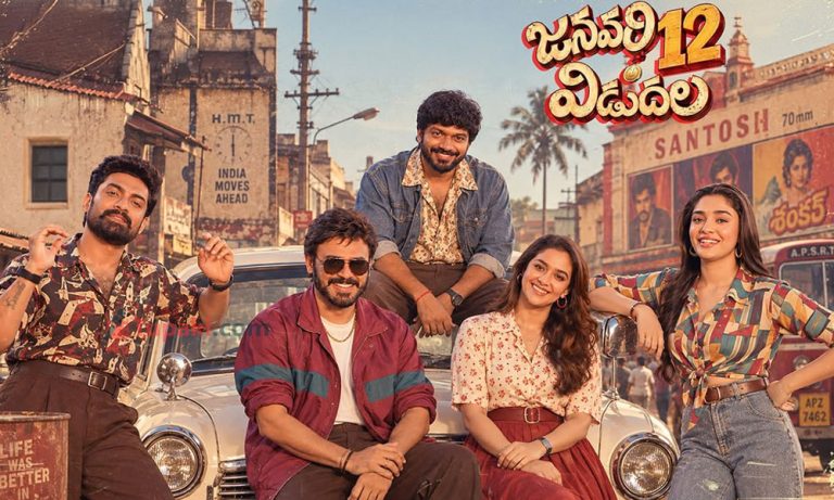 Anil Ravipudi: జనవరి 12 విడుదల హంగామా మొదలైంది..