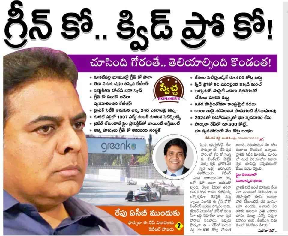 Land Scams: స్వేచ్ఛ న్యూస్.. సత్యాలే వార్తలు.. సీఎం రేవంత్ రెడ్డి చెప్పిన స్కాంలు రెండేళ్ల క్రితం రాసినవే!