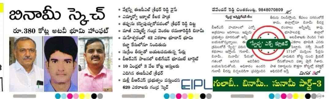 Land Scams: స్వేచ్ఛ న్యూస్.. సత్యాలే వార్తలు.. సీఎం రేవంత్ రెడ్డి చెప్పిన స్కాంలు రెండేళ్ల క్రితం రాసినవే!