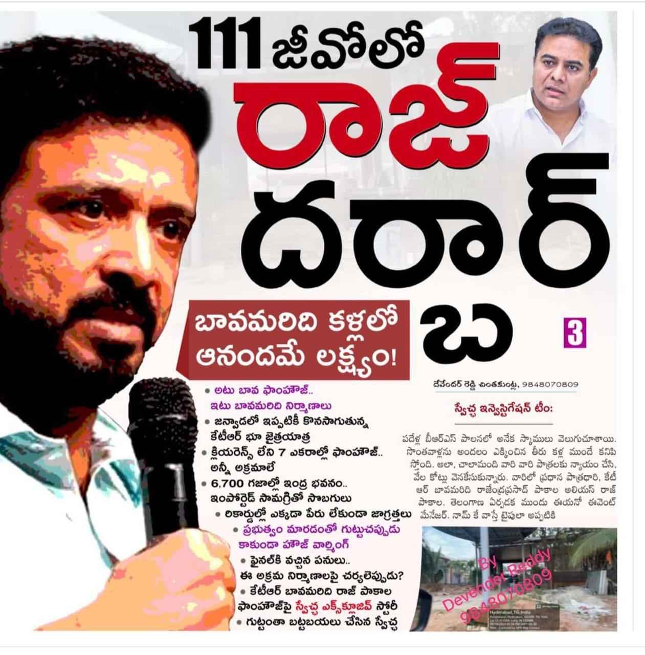Land Scams: స్వేచ్ఛ న్యూస్.. సత్యాలే వార్తలు.. సీఎం రేవంత్ రెడ్డి చెప్పిన స్కాంలు రెండేళ్ల క్రితం రాసినవే!