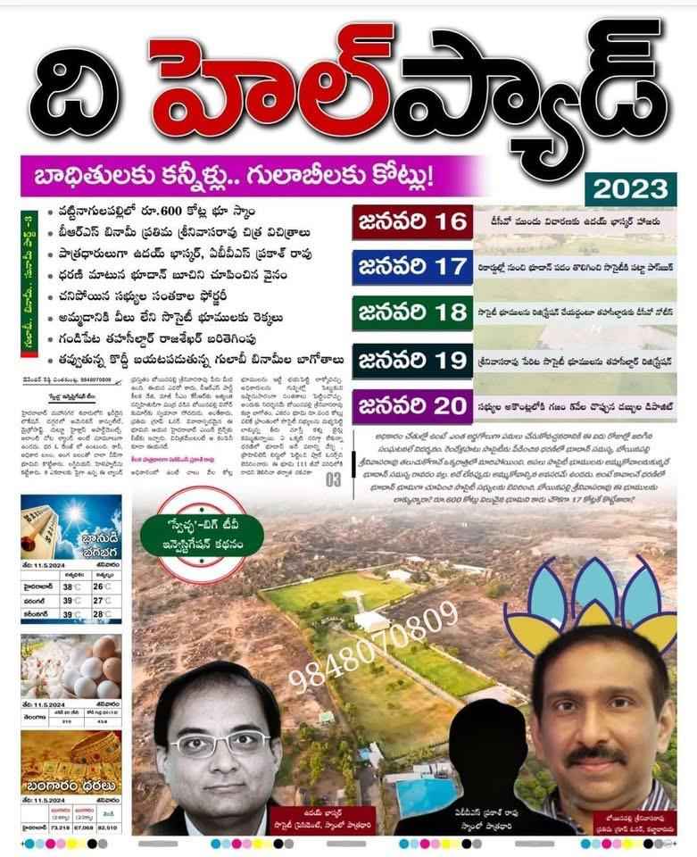 Land Scams: స్వేచ్ఛ న్యూస్.. సత్యాలే వార్తలు.. సీఎం రేవంత్ రెడ్డి చెప్పిన స్కాంలు రెండేళ్ల క్రితం రాసినవే!