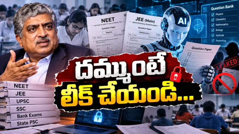 ఇక AI క్వశ్చన్ పేపర్స్.. లీకేజీలకు నీలేకని చెక్!
