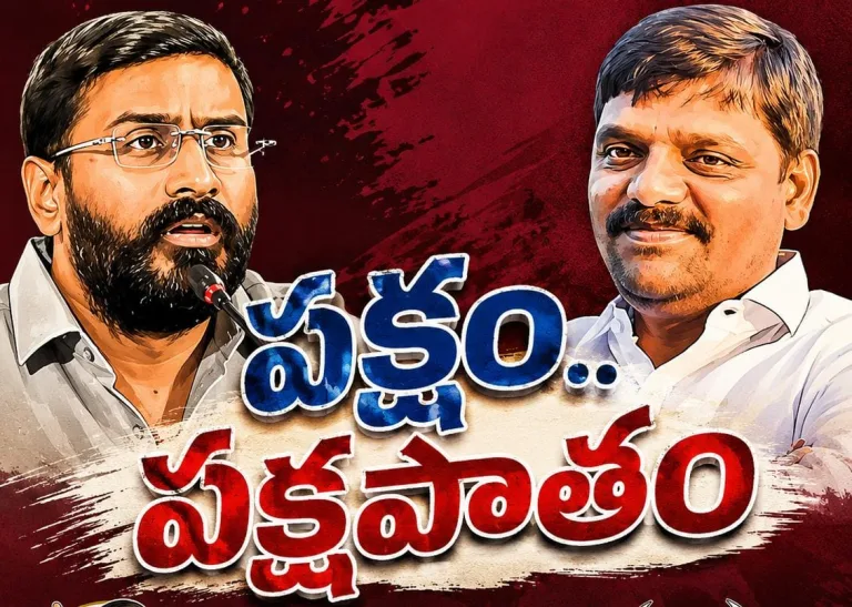 పక్షం.. పక్షపాతం