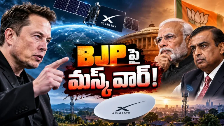 అంబానీయే అసలు ప్రధానా..? మోదీ సర్కార్‌పై మస్క్ మాస్టర్ ప్లాన్ ఏంటి..?