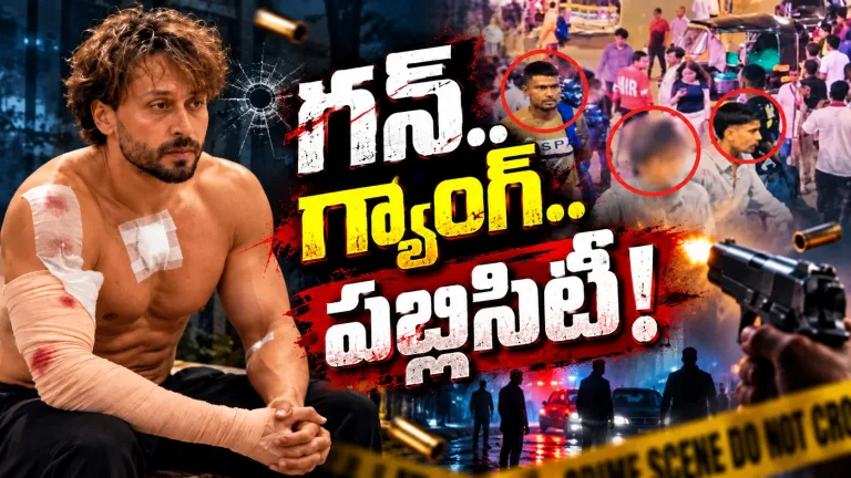 కాల్పులతో క్రేజ్‌.. భయంతో బ్రాండింగ్‌! అండర్ వరల్డ్ కొత్త గేమ్