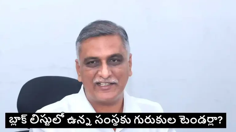 BRS : పీఎంయూ కేంద్రీకృత టెండర్లను వెంటనే రద్దు చేయాలి : హరీశ్ రావు