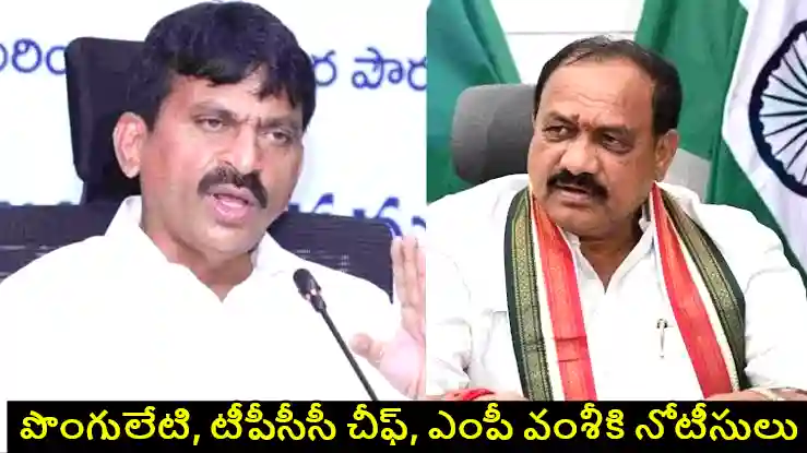 BRS : పొంగులేటి, పీసీసీ చీఫ్, పెద్దపల్లి ఎంపీకి బీఆర్ఎస్ నోటీసులు