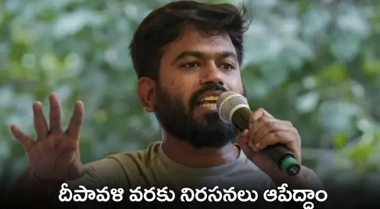 దీపావళి వరకు నిరసనలు ఆపేద్దాం: అభిజీత్ దీప్కే కీలక ప్రకటన!