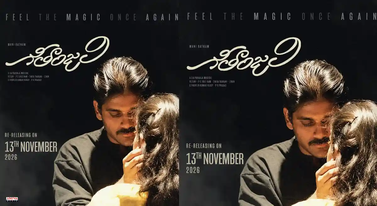 Nagarjuna: నవంబర్ 13న ‘గీతాంజలి’ రీ రిలీజ్..